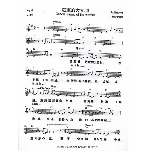 眾軍的大元帥歌譜 Generalissimo of The Armies by Swing Ng & Grahm Ho Songsheets